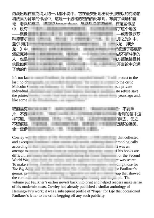 喧哗与骚动 威廉·福克纳 （中英对照电子书）