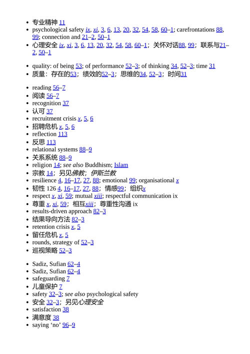 学校领导力的人文维度 沙欣·迈尔斯 （中英对照电子书）