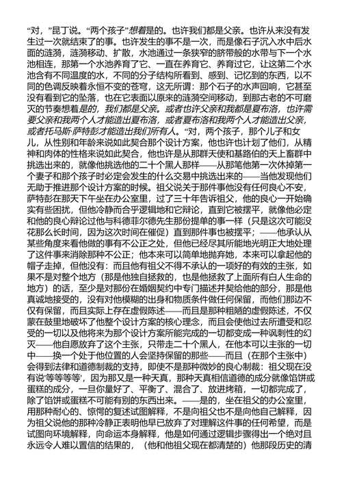 押沙龙，押沙龙! 威廉·福克纳 （中英对照电子书）