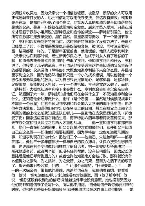 押沙龙，押沙龙! 威廉·福克纳 （中英对照电子书）