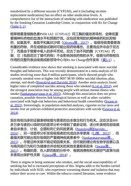烟草依赖的治疗与预防 吉尔·M·威廉姆斯 乔纳森·福尔德斯 （中英对照电子书）
