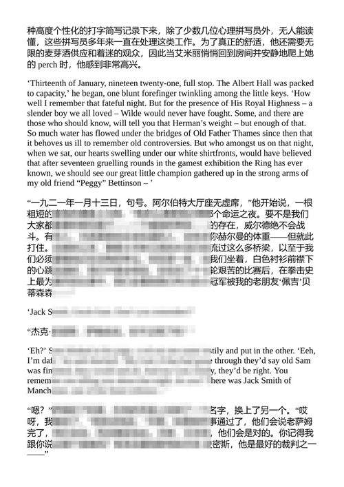 烟雾中的老虎 玛格丽·艾灵汉姆 （中英对照电子书）