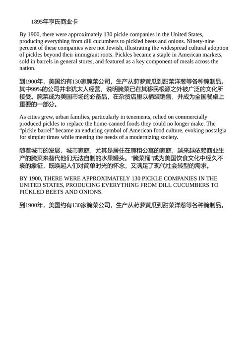 腌渍之城:纽约腌菜的故事 保罗·范·拉维斯坦 莫妮克·穆尔德 (中英对照电子书)