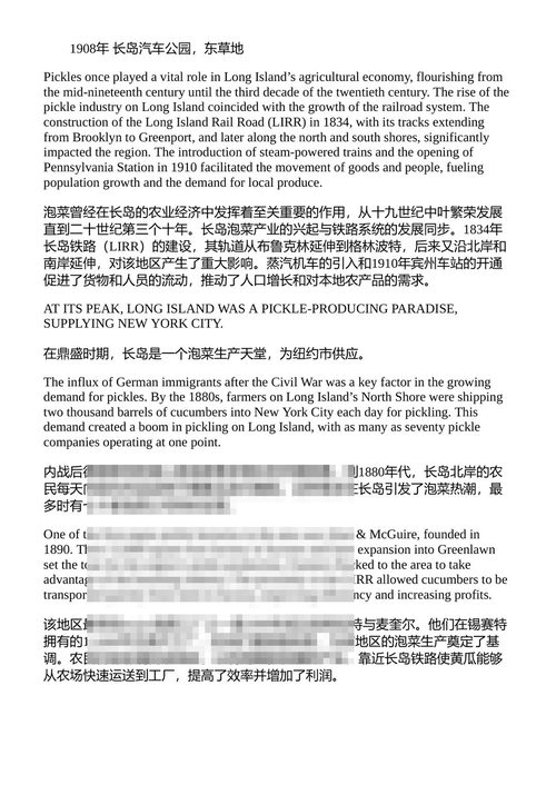 腌渍之城:纽约腌菜的故事 保罗·范·拉维斯坦 莫妮克·穆尔德 (中英对照电子书)