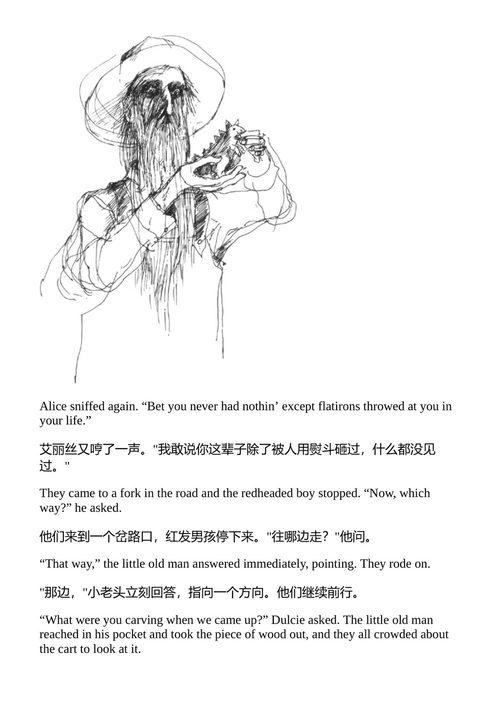 许愿树 威廉·福克纳 （中英对照电子书）