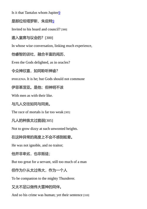 伊菲吉尼亚在陶里斯 约翰·沃尔夫冈·冯·歌德 （中英对照电子书）