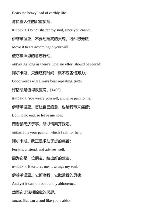 伊菲吉尼亚在陶里斯 约翰·沃尔夫冈·冯·歌德 （中英对照电子书）