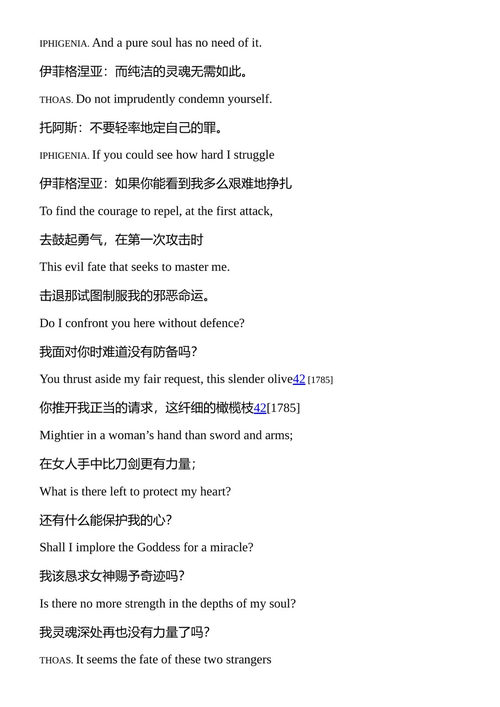 伊菲吉尼亚在陶里斯 约翰·沃尔夫冈·冯·歌德 （中英对照电子书）