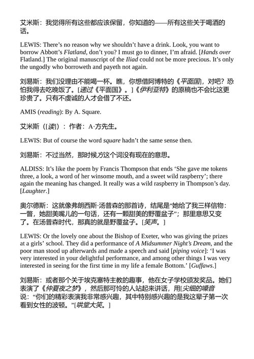异世界集 C.S. 刘易斯 （中英对照电子书）