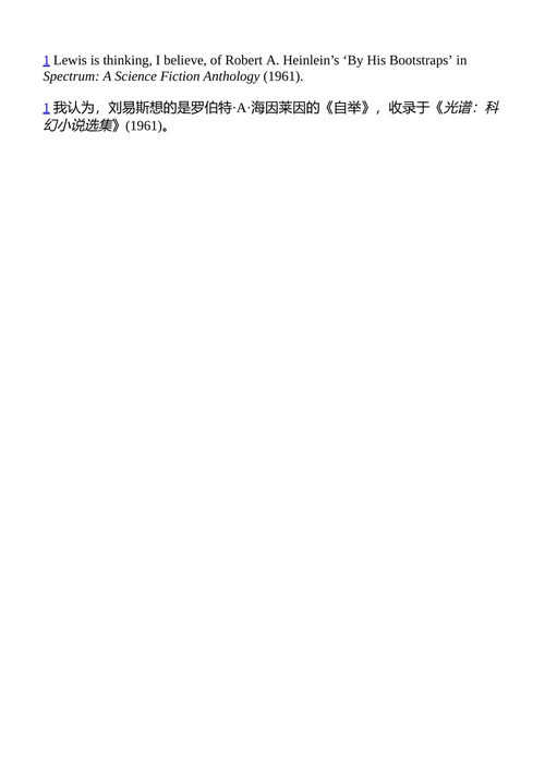 异世界集 C.S. 刘易斯 （中英对照电子书）