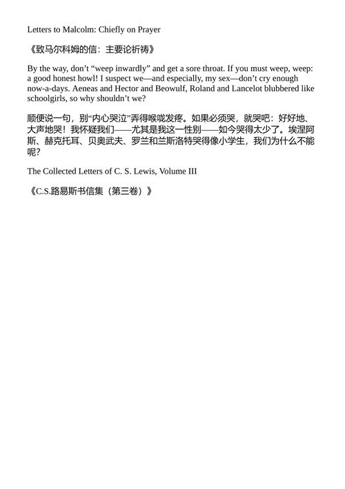 永恒的智慧 C.S.路易斯 （中英对照电子书）