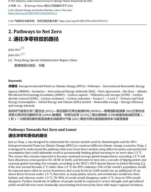 气候变化与碳市场：为时未晚还是已然太迟？ (中英对照版电子书