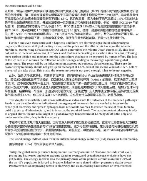 气候变化与碳市场：为时未晚还是已然太迟？ (中英对照版电子书