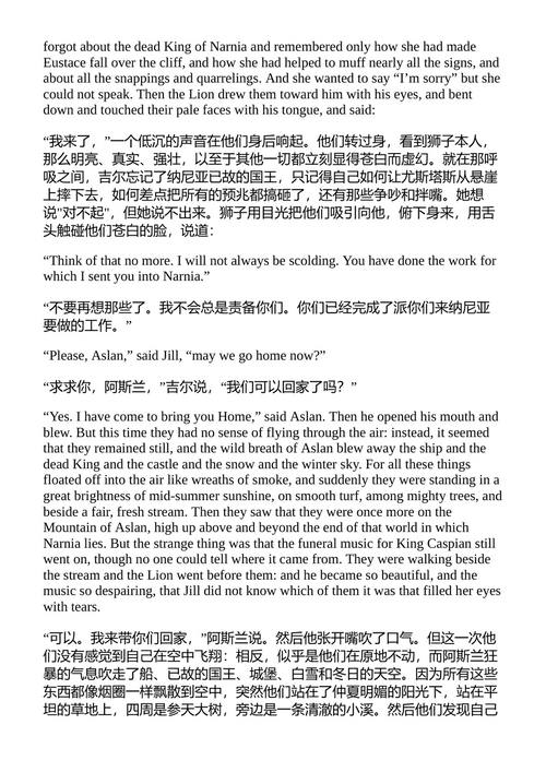 银椅 C. S. 刘易斯 （中英对照电子书）