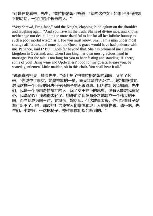 银椅 C. S. 刘易斯 （中英对照电子书）