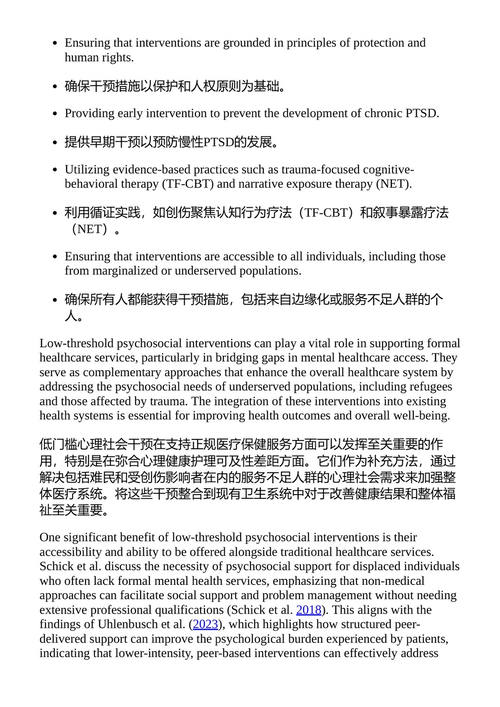 阴影中的韧性:非洲弱势难民和流离失所社区的心理健康 沙赫拉·埃尔塔耶布 / 乌尼·玛丽·赫尔特内 / 拉格尼尔德·迪博达尔 (中英对照电子书)