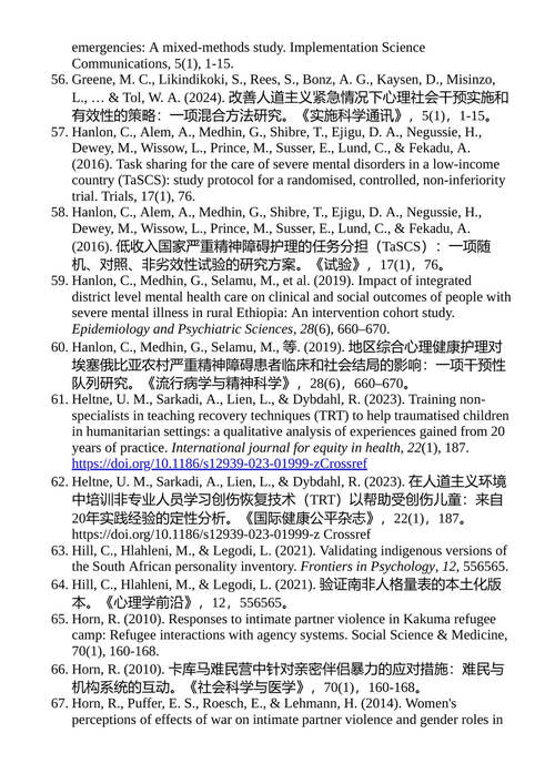 阴影中的韧性:非洲弱势难民和流离失所社区的心理健康 沙赫拉·埃尔塔耶布 / 乌尼·玛丽·赫尔特内 / 拉格尼尔德·迪博达尔 (中英对照电子书)