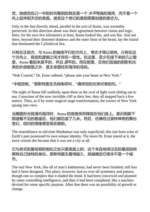 与拉玛的会面 阿瑟·C·克拉克 （中英对照电子书）