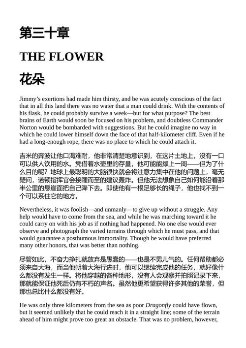 与拉玛的会面 阿瑟·C·克拉克 （中英对照电子书）