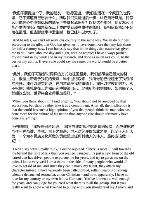 与歌德的对话 J.P.艾克曼 (中英对照电子书)