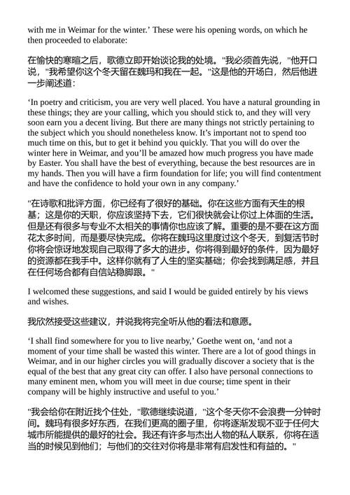 与歌德的对话 J.P.艾克曼 (中英对照电子书)