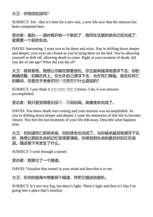 与耶稣相遇：被催眠倒溯的来访者们探索他们的前世与天使长及升华大师的相遇 （中英对照电子书）