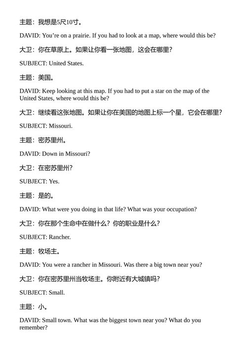 与耶稣相遇：被催眠倒溯的来访者们探索他们的前世与天使长及升华大师的相遇 （中英对照电子书）