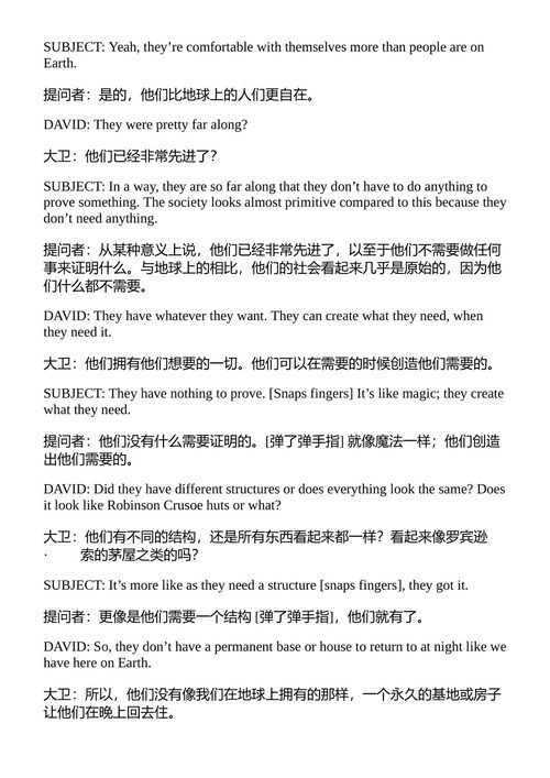 与耶稣相遇：被催眠倒溯的来访者们探索他们的前世与天使长及升华大师的相遇 （中英对照电子书）