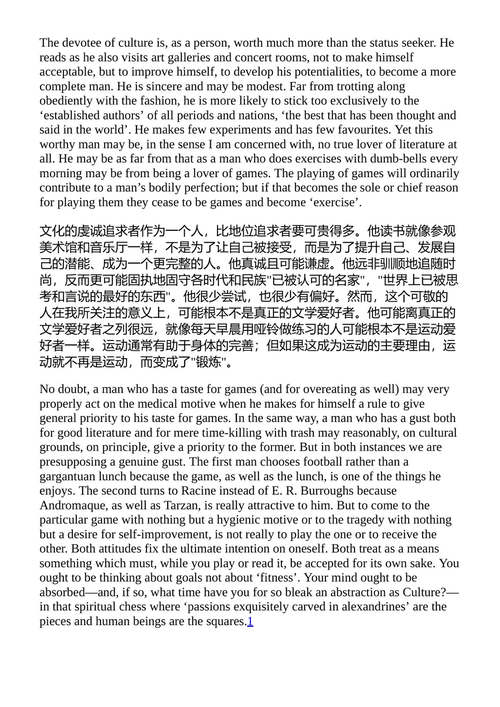 阅读的实验 C. S. 刘易斯 （中英对照电子书）
