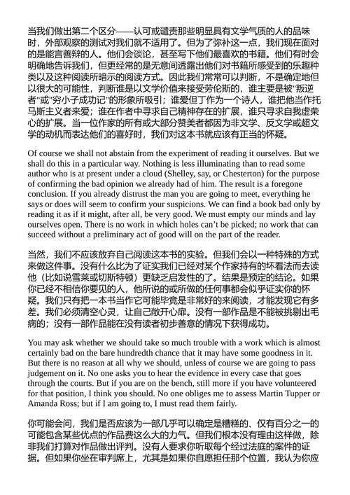 阅读的实验 C. S. 刘易斯 （中英对照电子书）