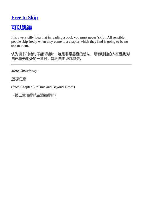 阅读的生活 C.S. 刘易斯 (中英对照电子书)