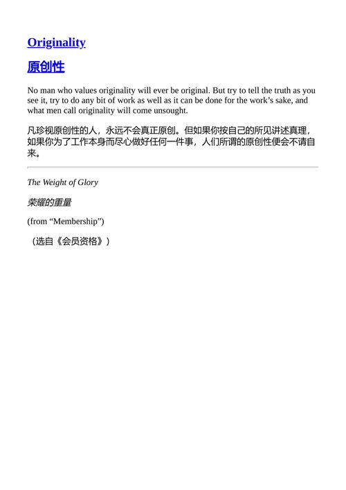 阅读的生活 C.S. 刘易斯 (中英对照电子书)