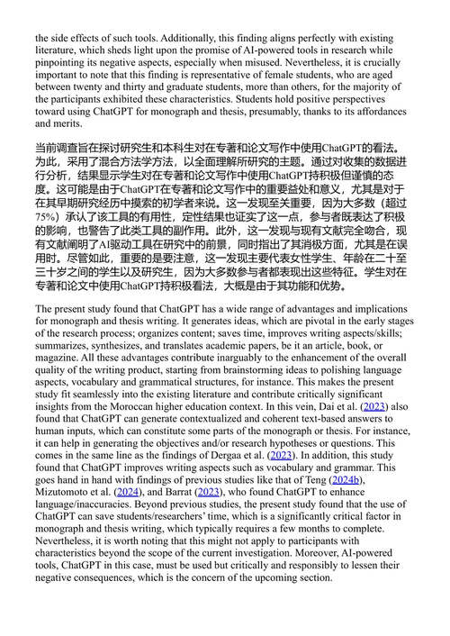 人工智能、学术诚信与高等教育国际化：在创新与伦理之间前行 艾查·阿杜伊 (中英对照电子书)
