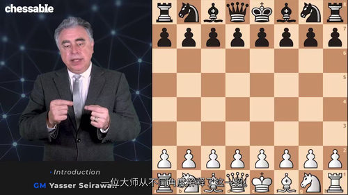 精彩国际象棋妙局:亚西尔・塞拉万大师精讲课程(中文字幕英文视