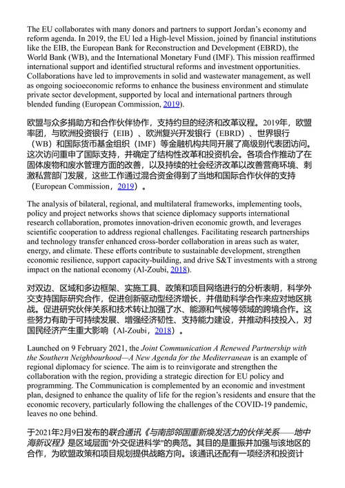 中东地区的欧盟科学外交：约旦、以色列与沙特的比较研究 朱塞佩·卢卡·波利齐 (中英对照电子书)
