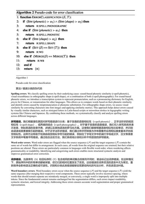 基于对齐的评估：面向鲁棒端到端自然语言处理评估的框架 朴正律 (中英对照电子书)