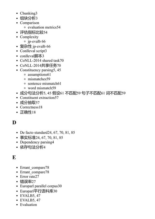 基于对齐的评估：面向鲁棒端到端自然语言处理评估的框架 朴正律 (中英对照电子书)