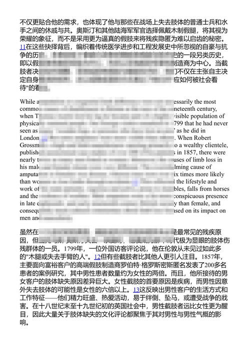 残障：一部抗争的历史 大卫·特纳 (中英对照电子书)