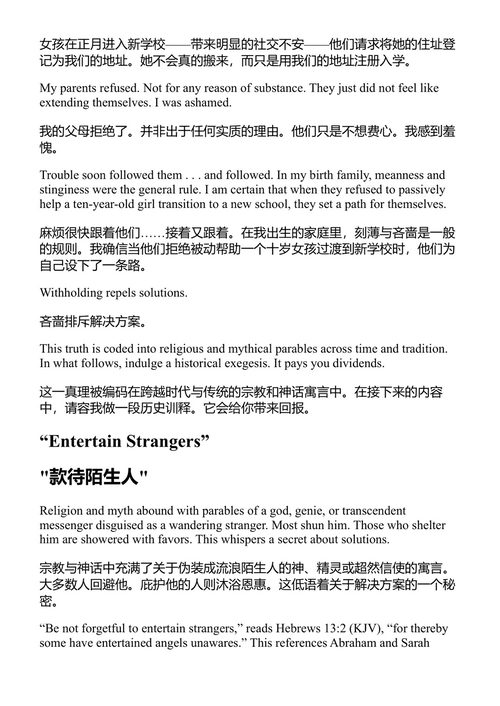 秘传学：对抗虚假自我的公式 米奇·霍洛维茨 (中英对照电子书)
