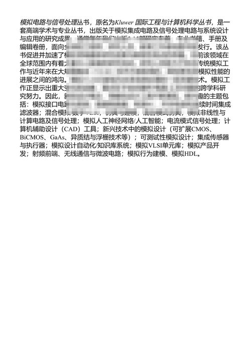 芯片能感知：全集成仿生电子皮肤系统 马克·丹尼尔·阿莱亚、乔治斯·吉伦 (中英对照电子书)