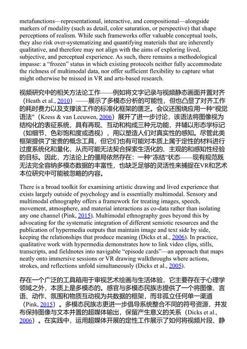 通过虚拟现实探索神经多样性:打破实验研究中的权力失衡 萨鲁内·萨维茨凯特 (中英对照电子书)
