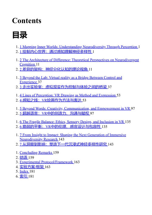 通过虚拟现实探索神经多样性:打破实验研究中的权力失衡 萨鲁内·萨维茨凯特 (中英对照电子书)