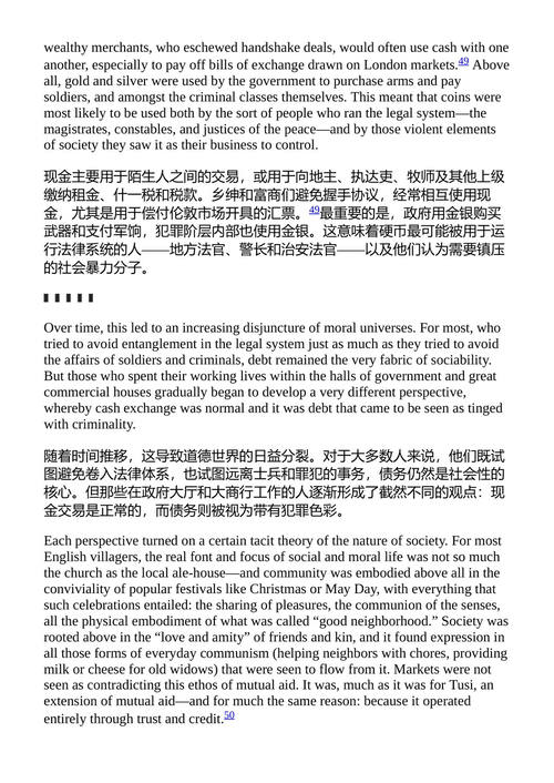 债:最初5000年 戴维·格雷伯 (中英对照电子书)