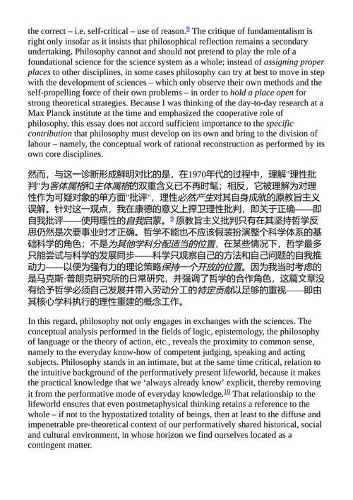 哲学导论 尤尔根·哈贝马斯 （中英对照电子书）