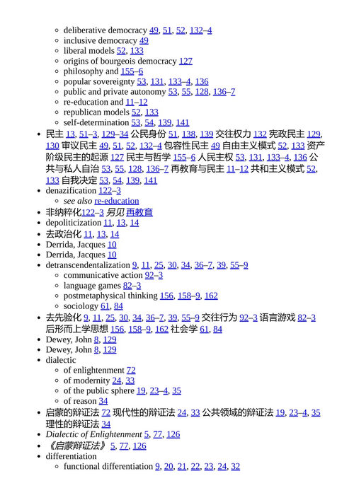 哲学导论 尤尔根·哈贝马斯 （中英对照电子书）