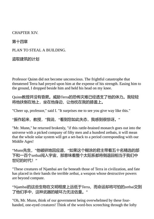 在未知中漂泊；或，在一个奇特领域里的奇特冒险 作者 （中英对照电子书）