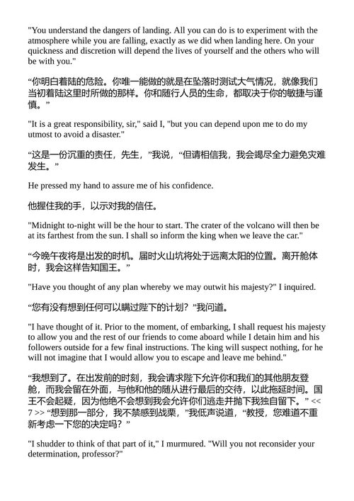 在未知中漂泊；或，在一个奇特领域里的奇特冒险 作者 （中英对照电子书）