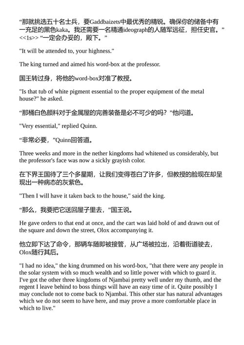 在未知中漂泊；或，在一个奇特领域里的奇特冒险 作者 （中英对照电子书）