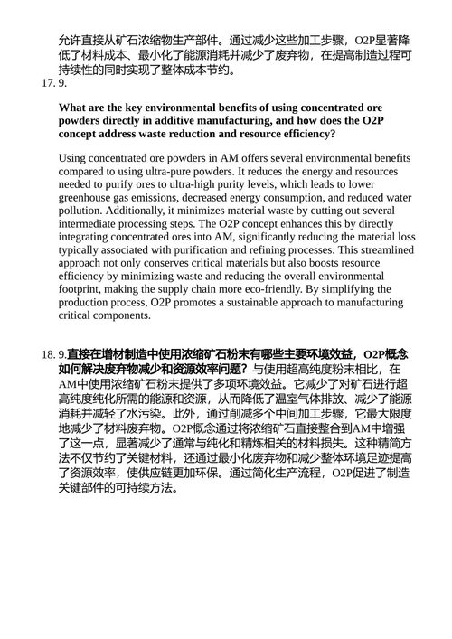 增材制造与关键矿物 苏雷什·K·巴尔加瓦 （中英对照电子书）