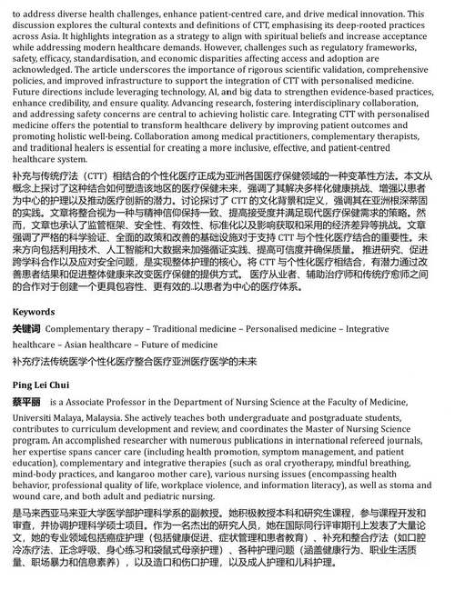 亚洲医疗的未来：推动亚洲医疗中的公平、伦理与技术进步 (中英